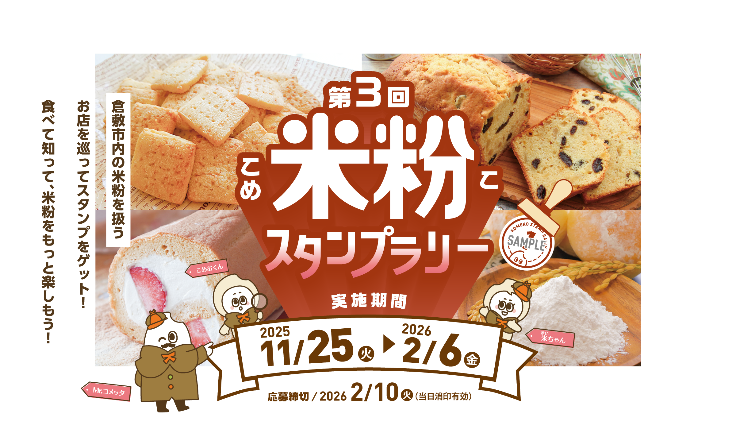 米粉スタンプラリー