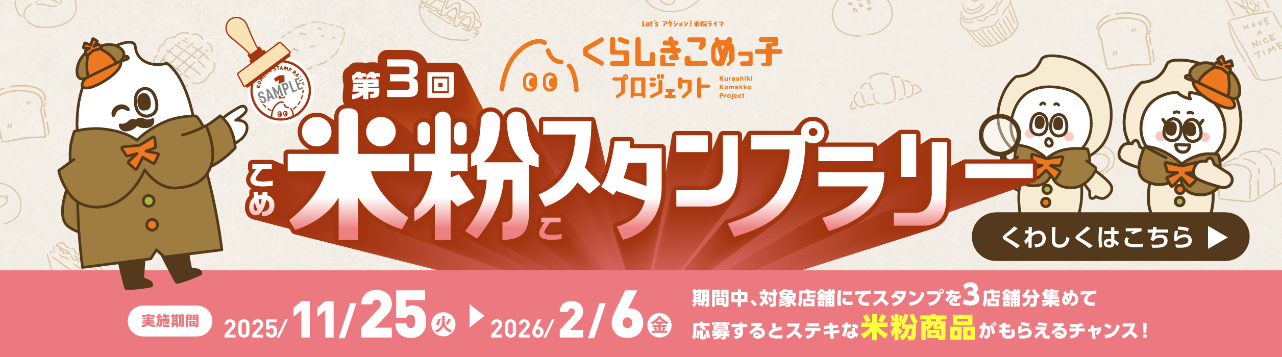 米粉スタンプラリー